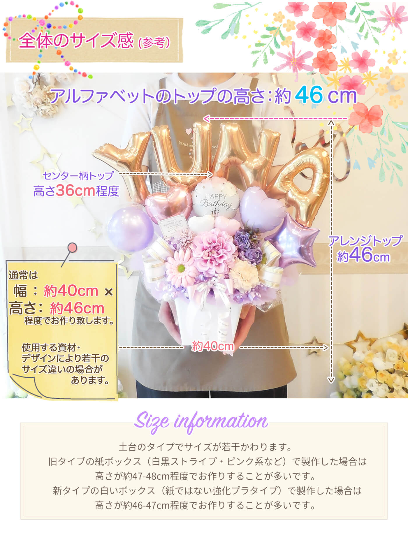 このバルーンギフトの詳しいサイズ感PCのみ