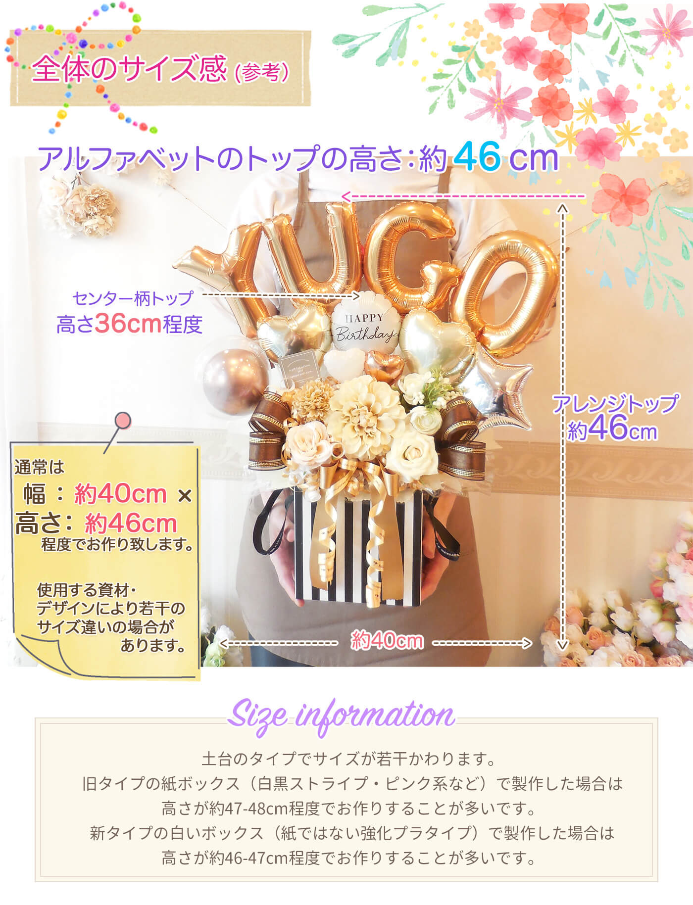 このバルーンギフトの詳しいサイズ感PCのみ