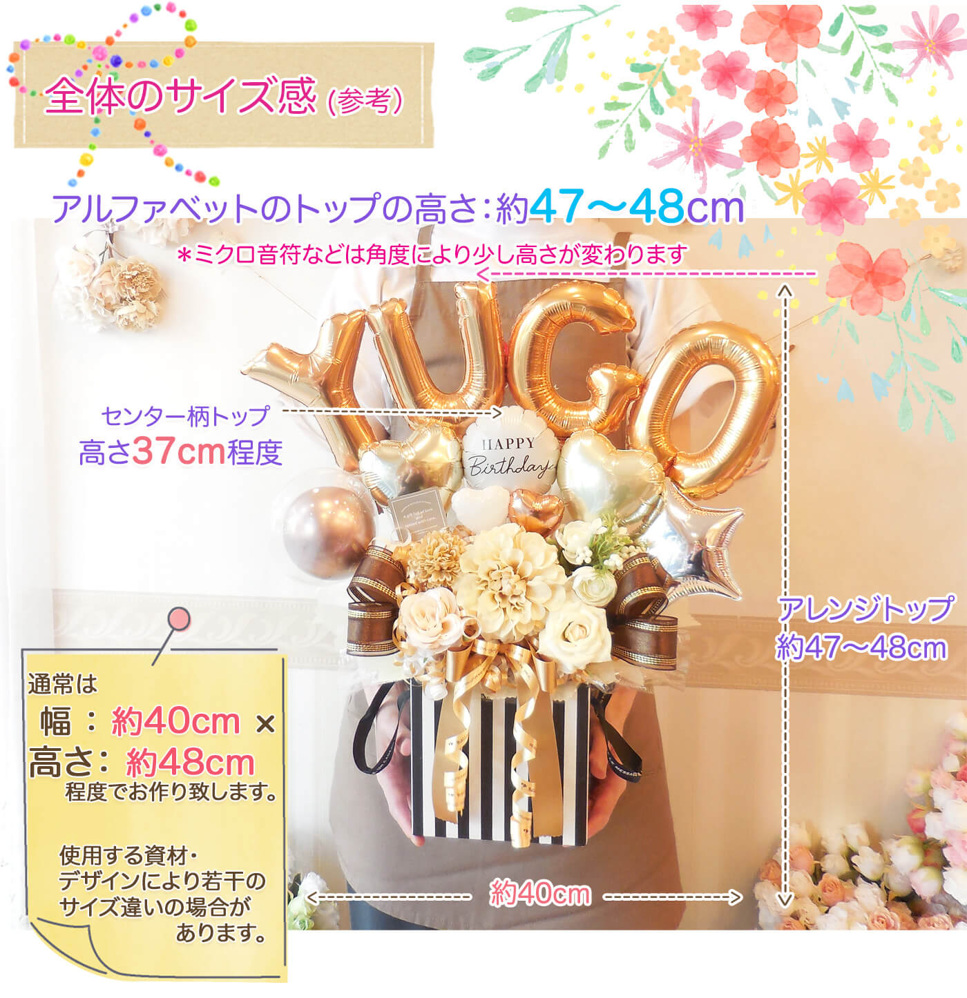 このバルーンギフトの詳しいサイズ感PCのみ