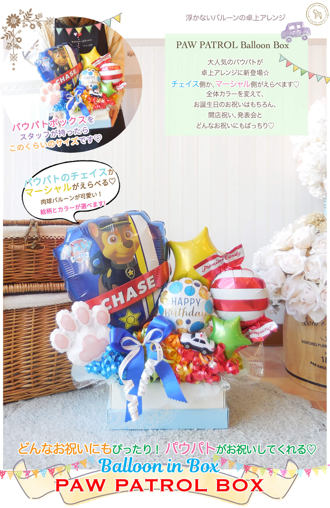 卓上アレンジ パウパトロール・ボックス お誕生日や発表会のお祝いに