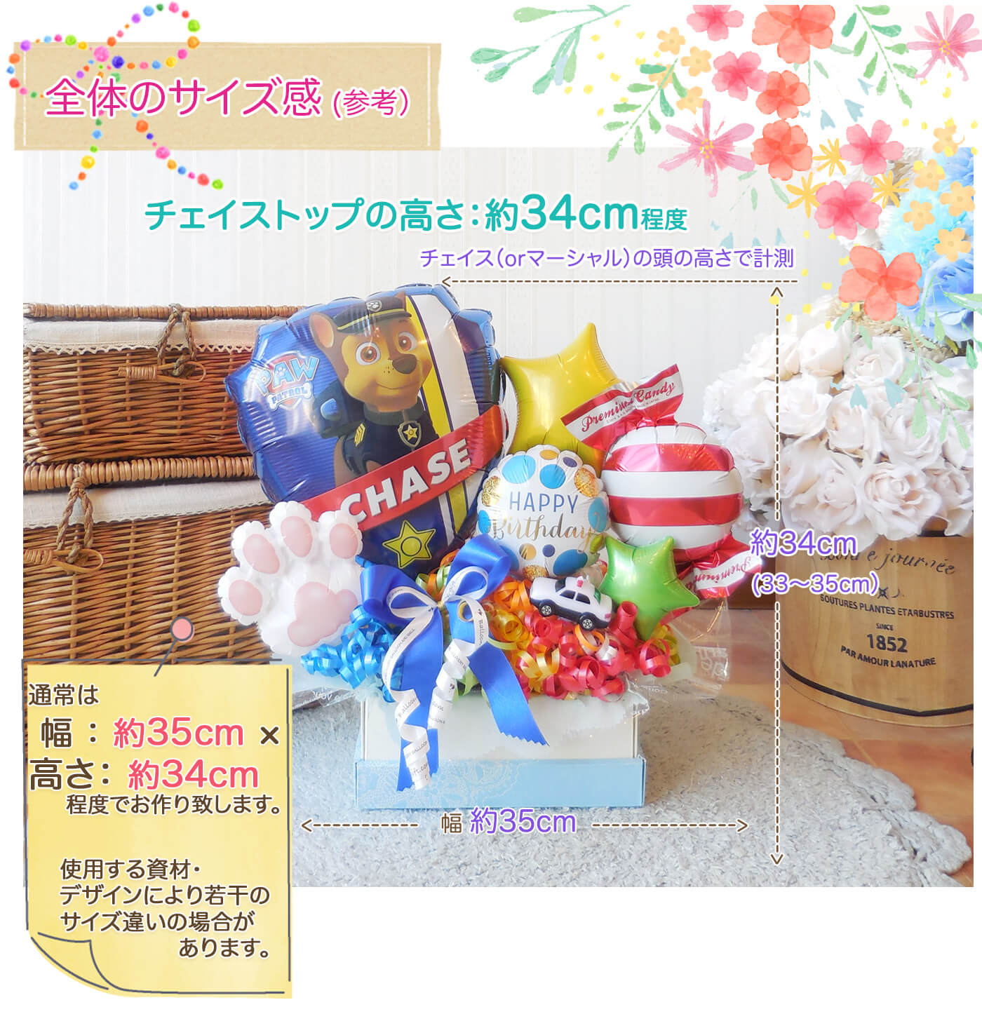 このバルーンギフトの詳しいサイズ感PCのみ