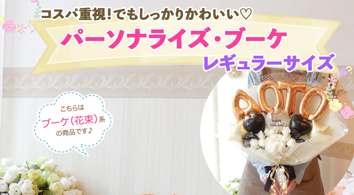 グランドブーケ
