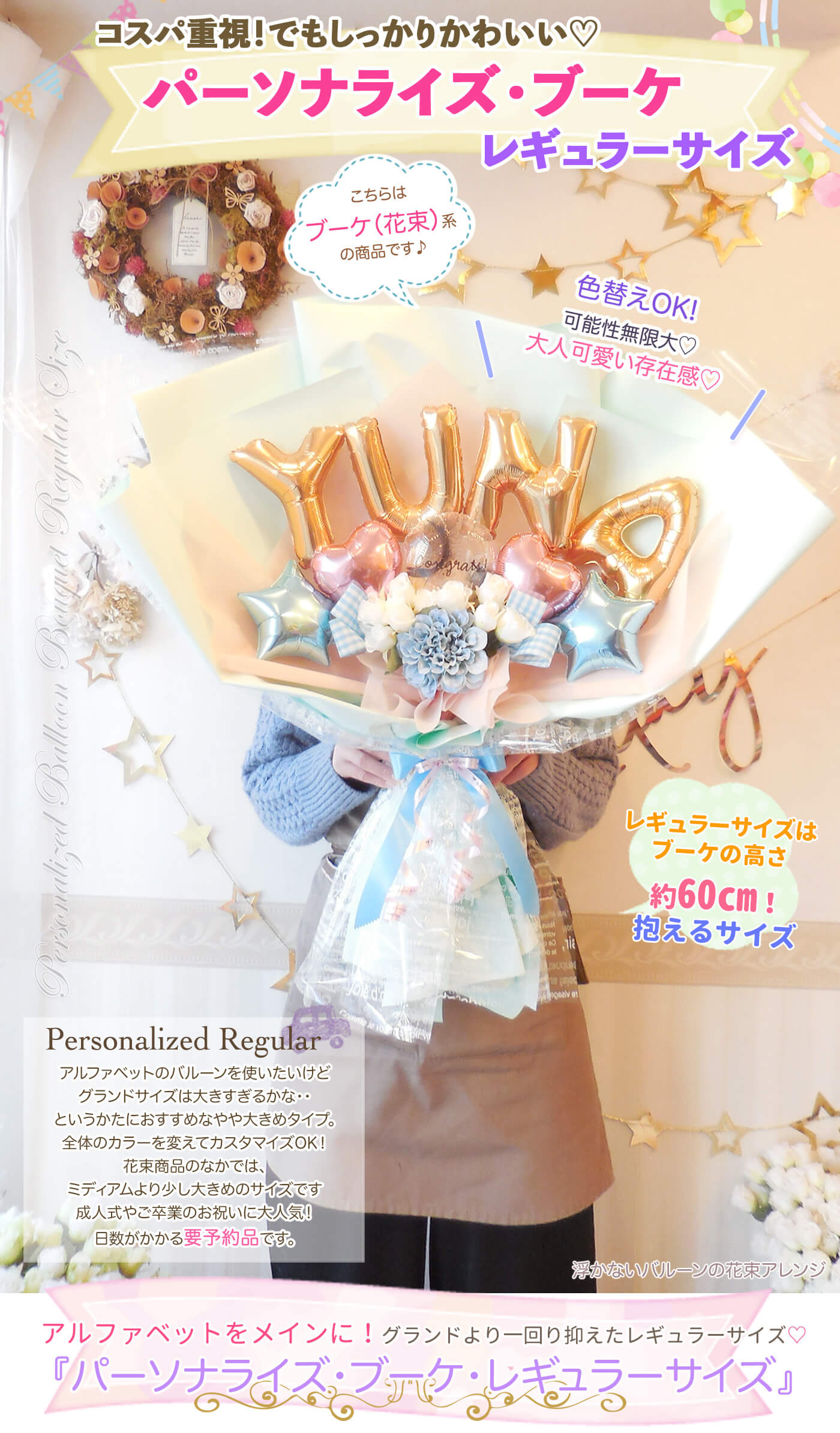 レギュラーブーケ