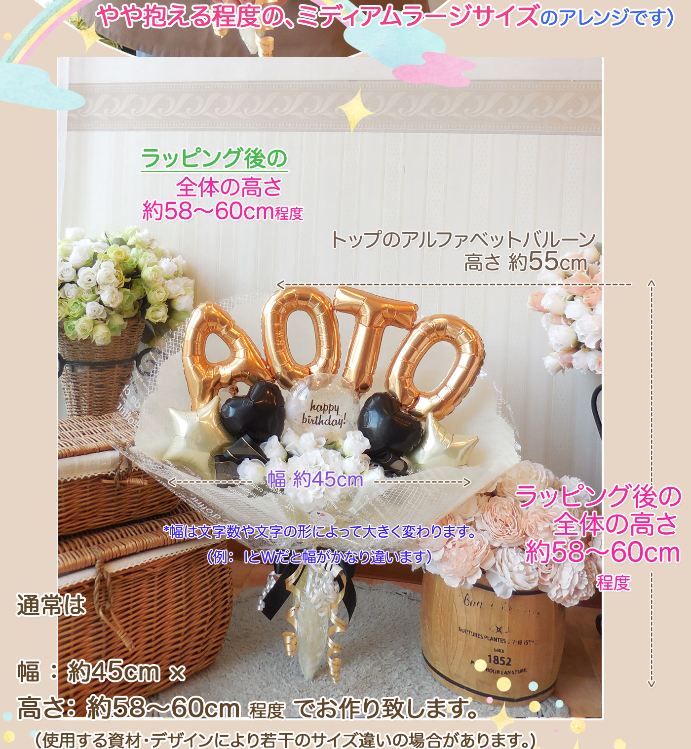 このバルーンギフトの詳しいサイズ感PCでも