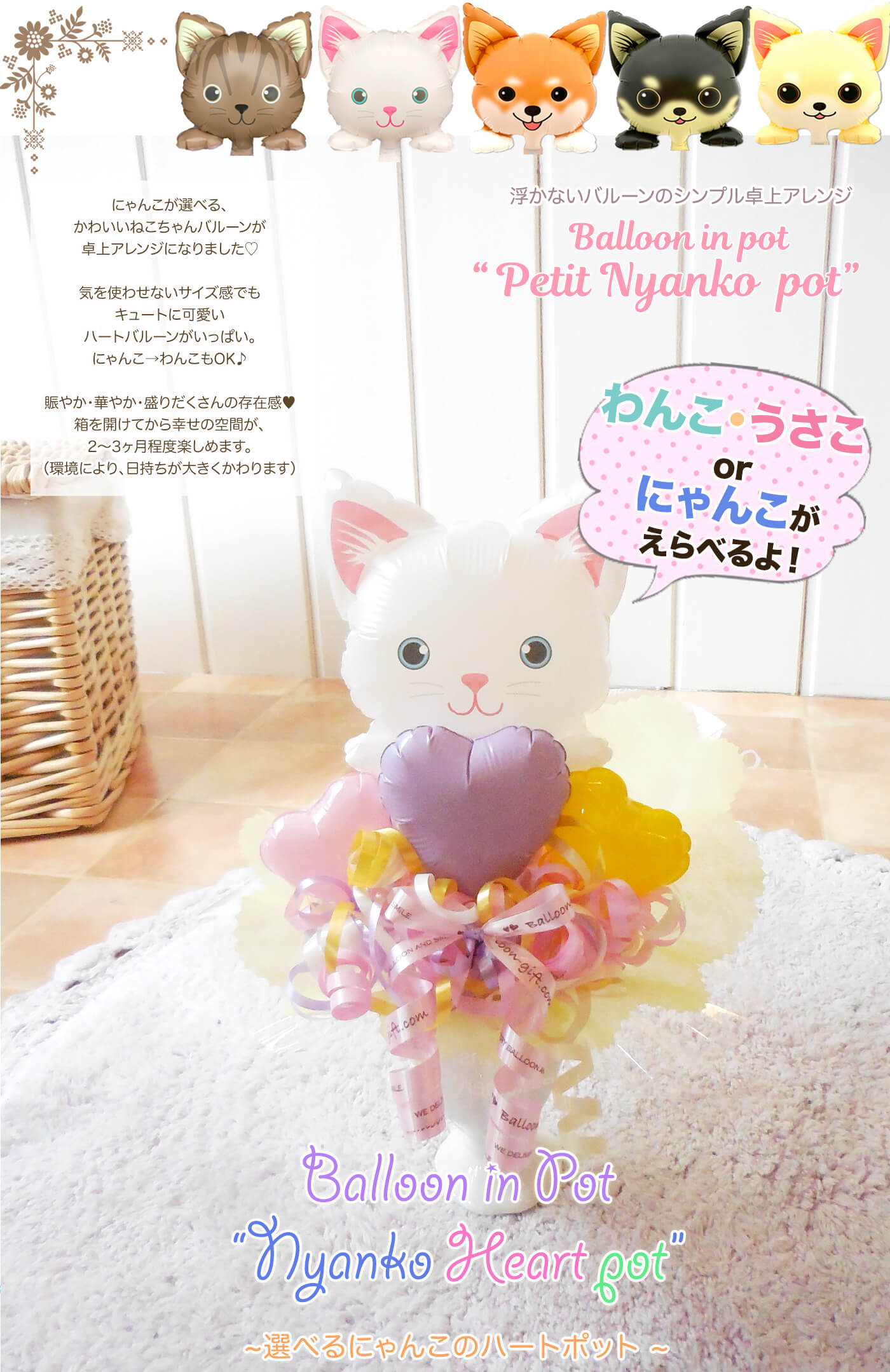 卓上アレンジ プチにゃんこポット　シンプルな卓上バルーンはお誕生日や発表会におすすめ
