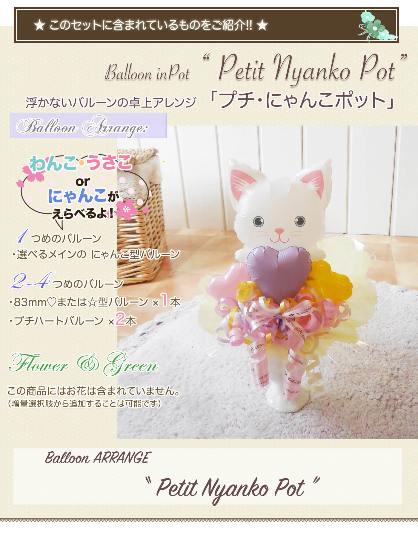 このセットに含まれているものを紹介！