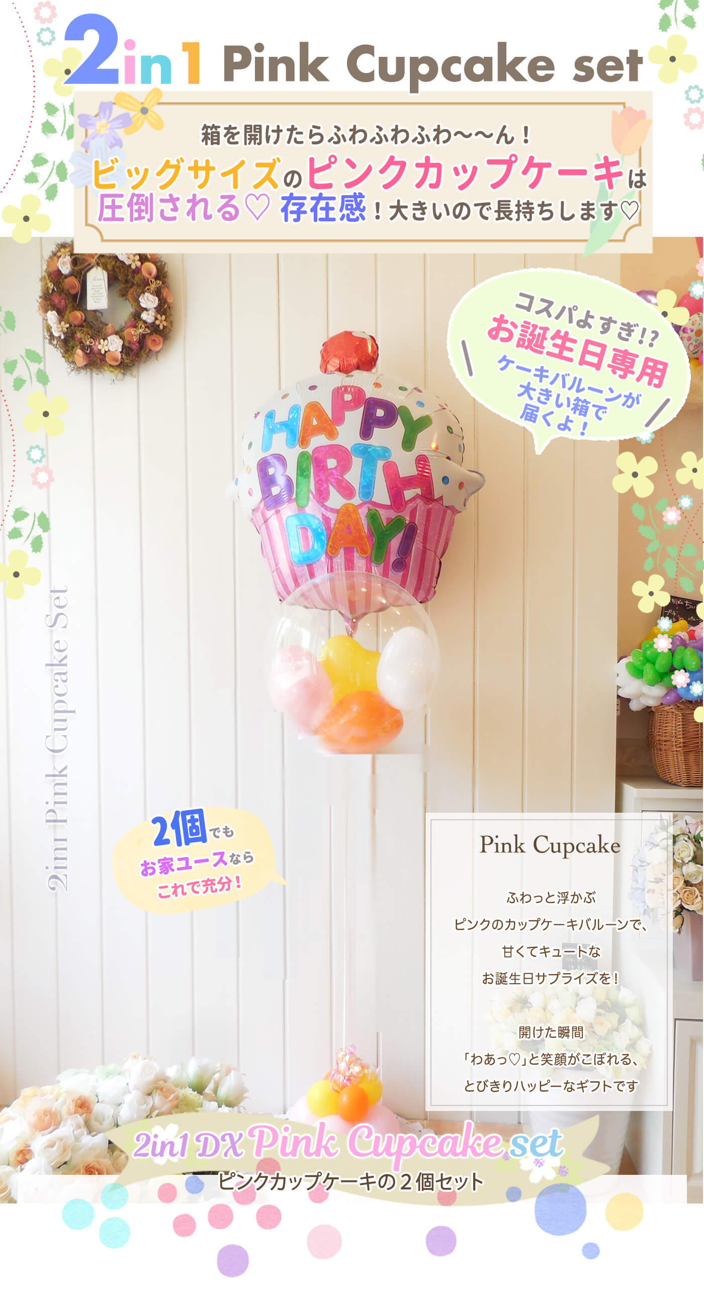 ピンクのカップケーキ型バルーン 誕生日プレゼント用