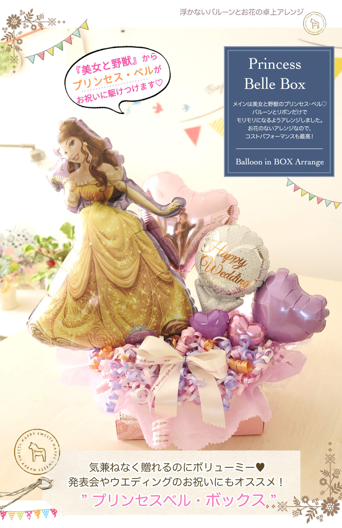 卓上アレンジ プリンセス・ベル・ボックス お誕生日や発表会のお祝いに