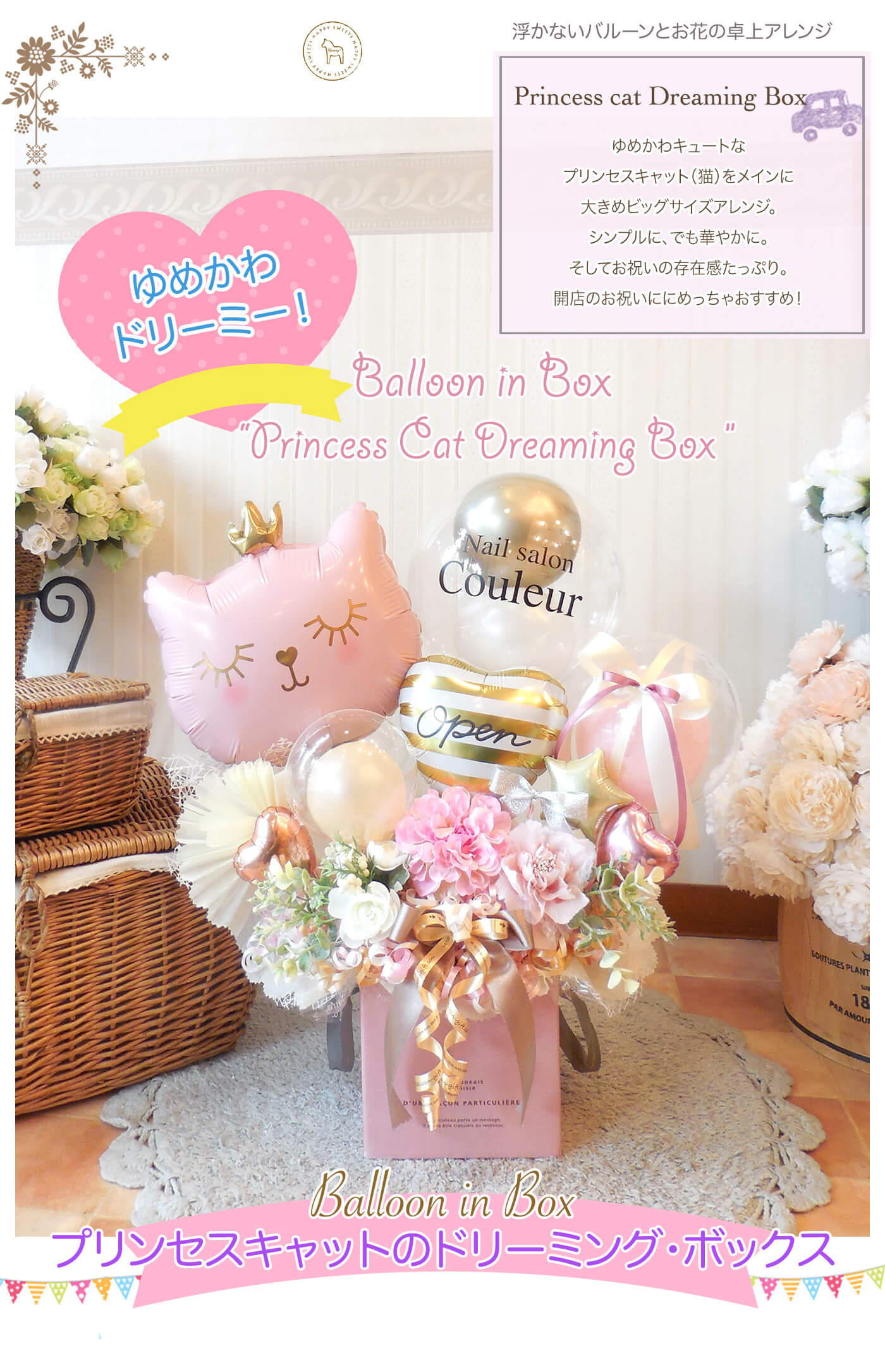 卓上アレンジ プリンセスキャットのドリーミングボックス