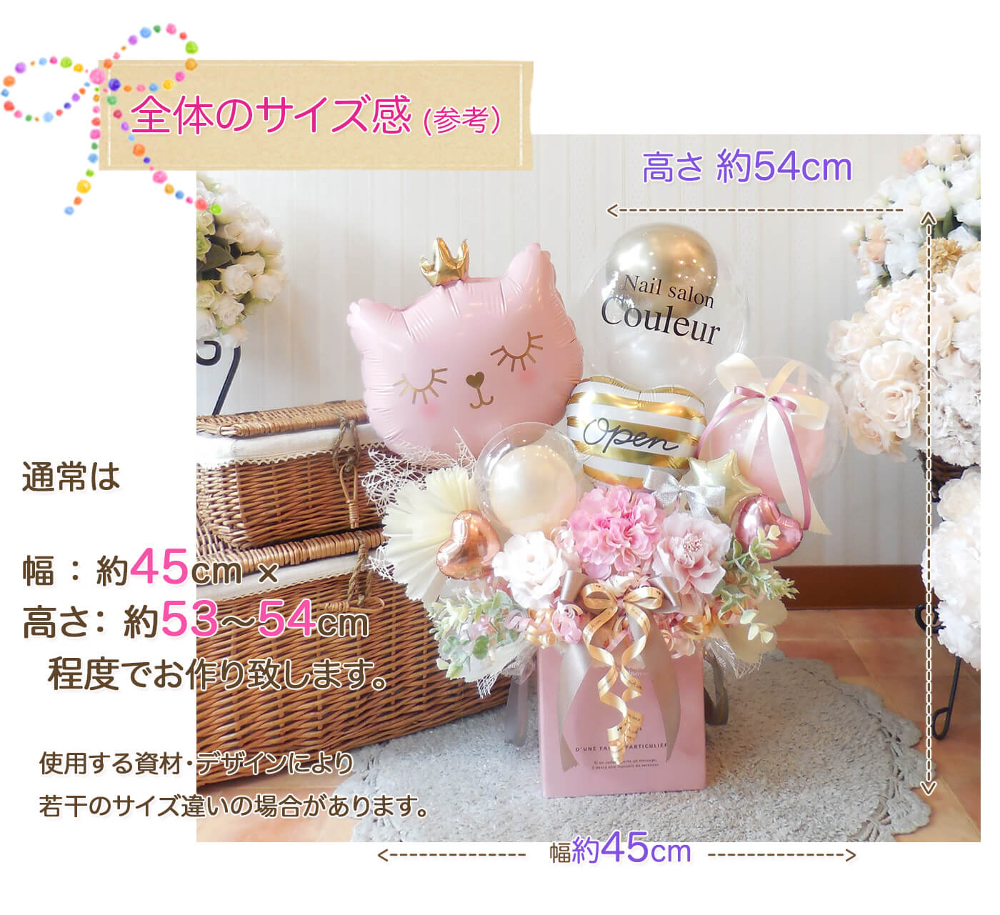 このバルーンギフトの詳しいサイズ感PCのみ