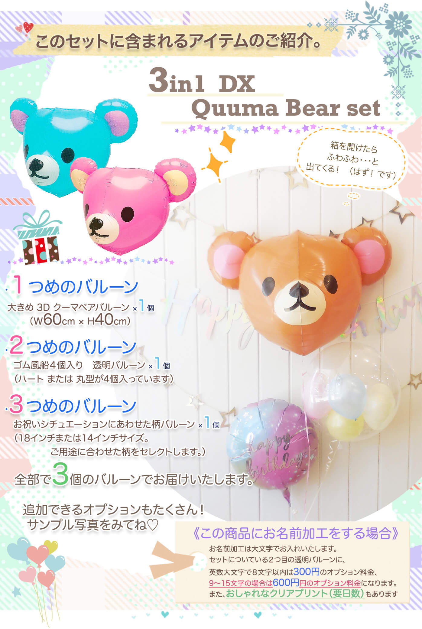 このセットに含まれているクーマベアーバルーンを紹介