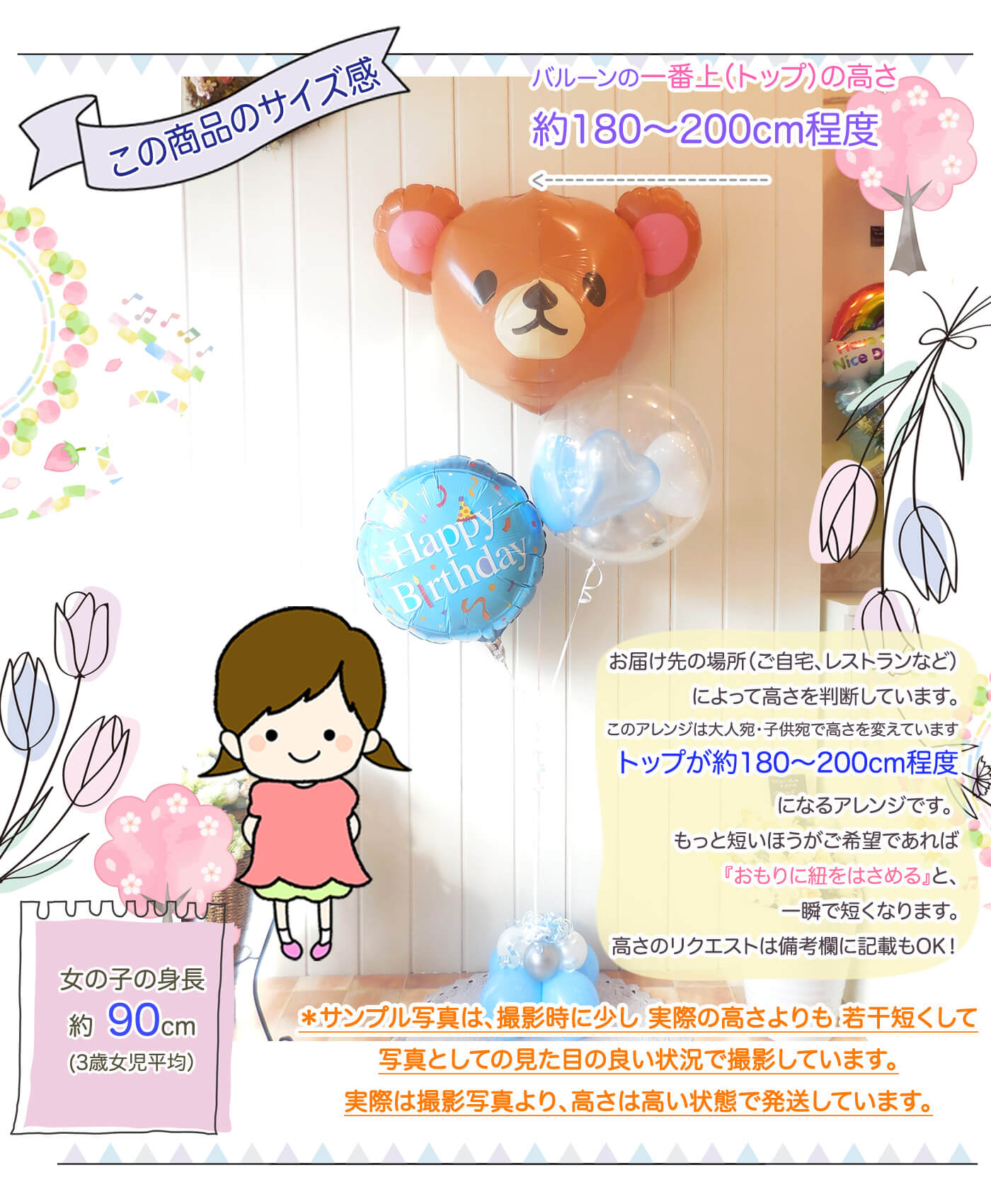 クーマベアーバルーンセットのサイズ感について