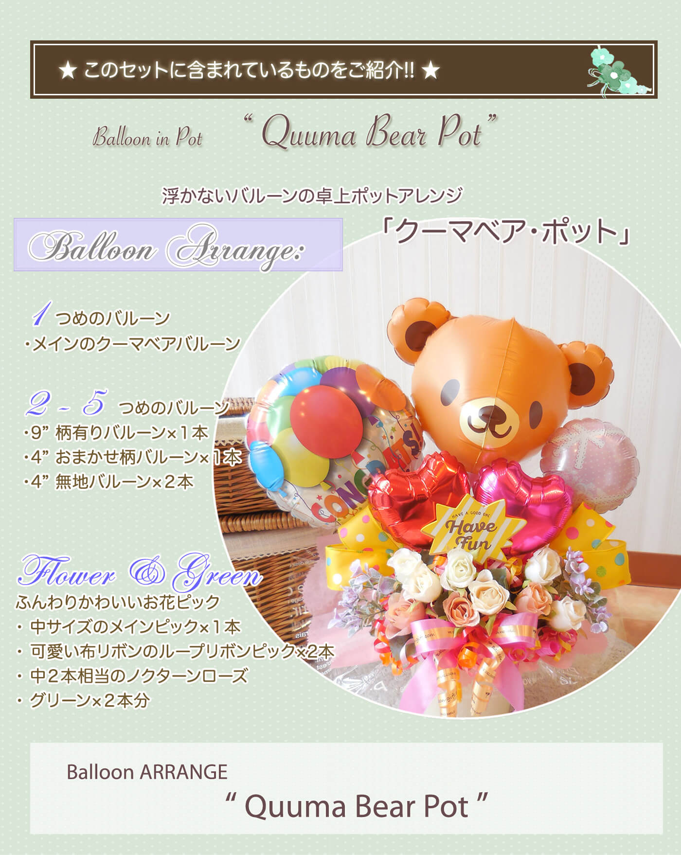 このセットに含まれているものを紹介！