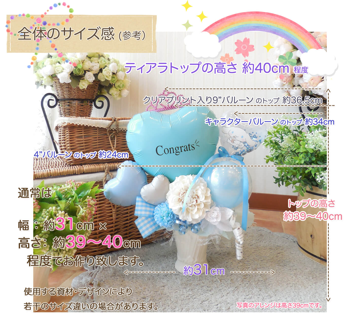 このバルーンギフトの詳しいサイズ感PCのみ