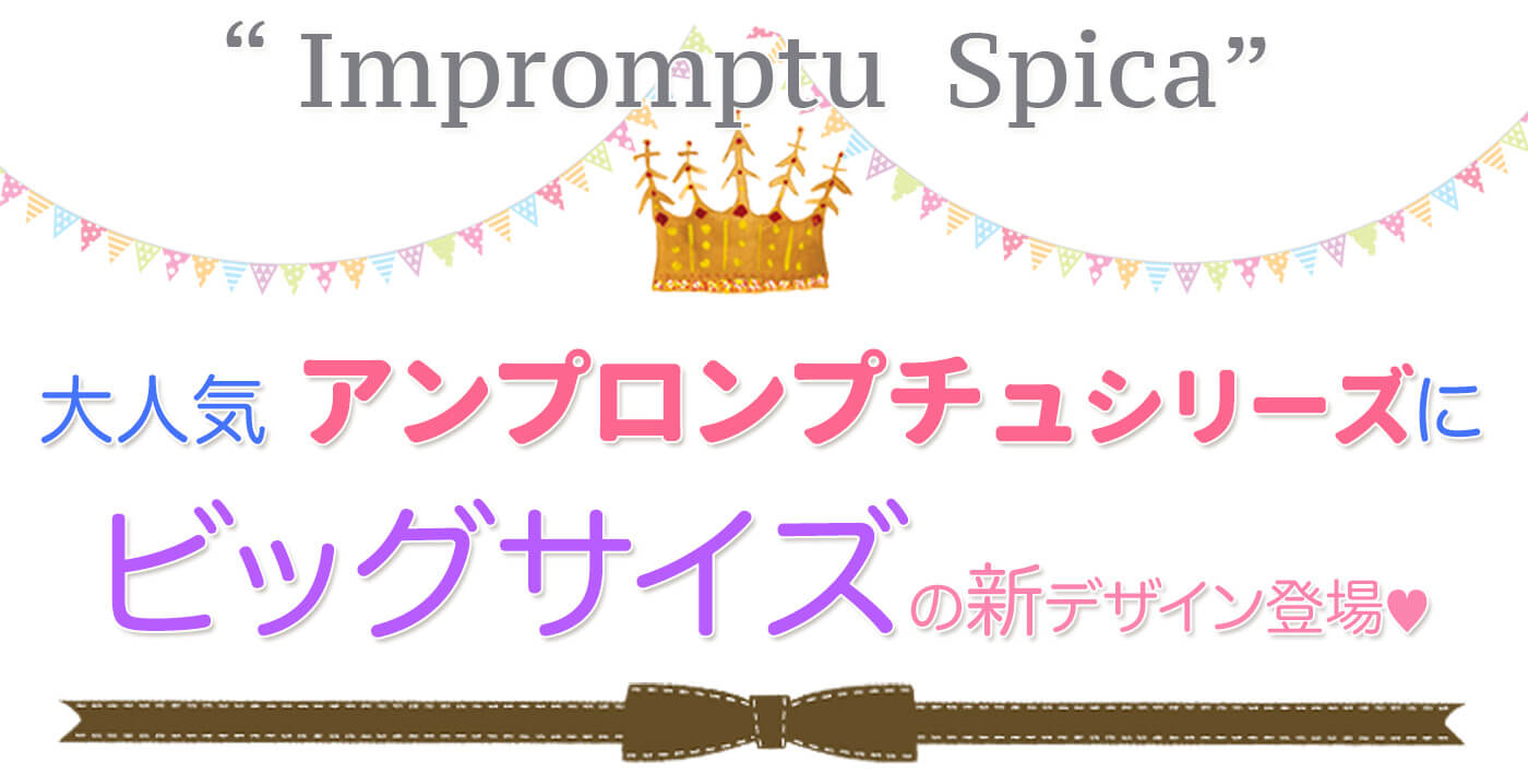 卓上アレンジ「アンプロンプチュ・スピカ」）