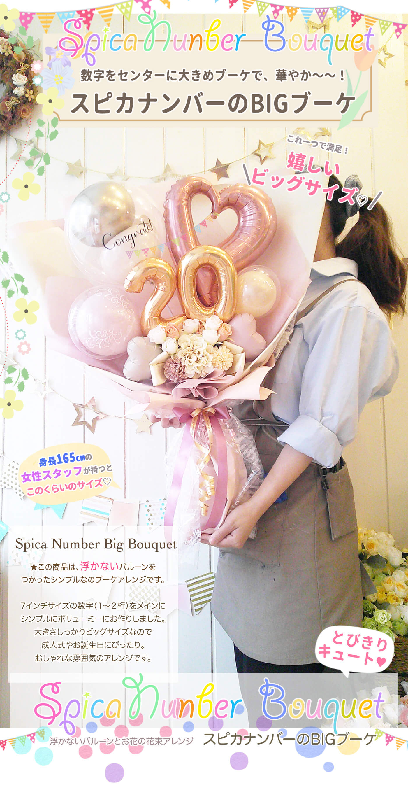 スピカナンバーBIGブーケ