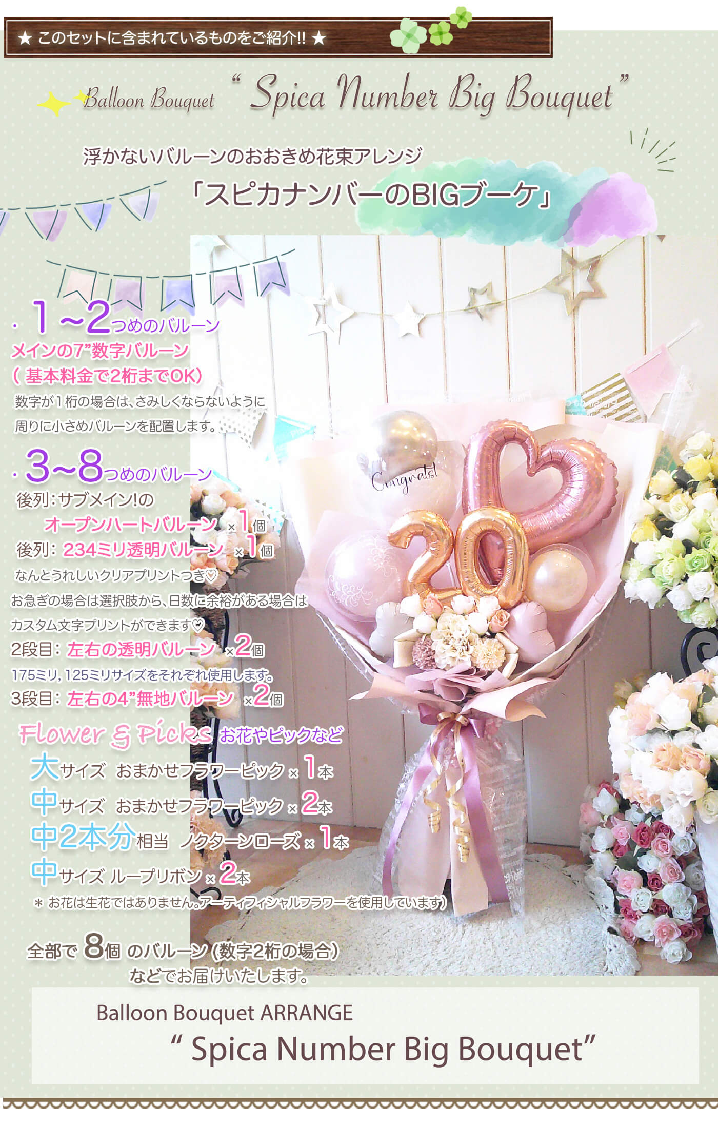 グランドブーケ