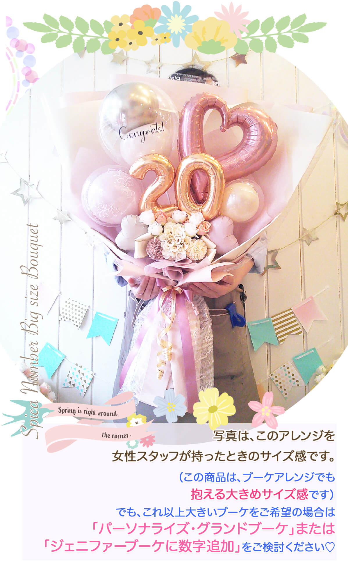 このバルーンギフトの詳しいサイズ感スマホでも