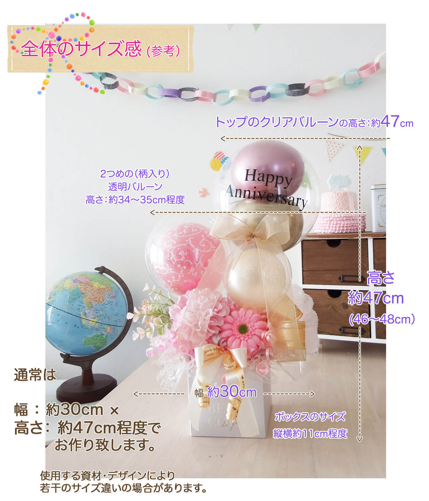 このバルーンギフトの詳しいサイズ感PCのみ