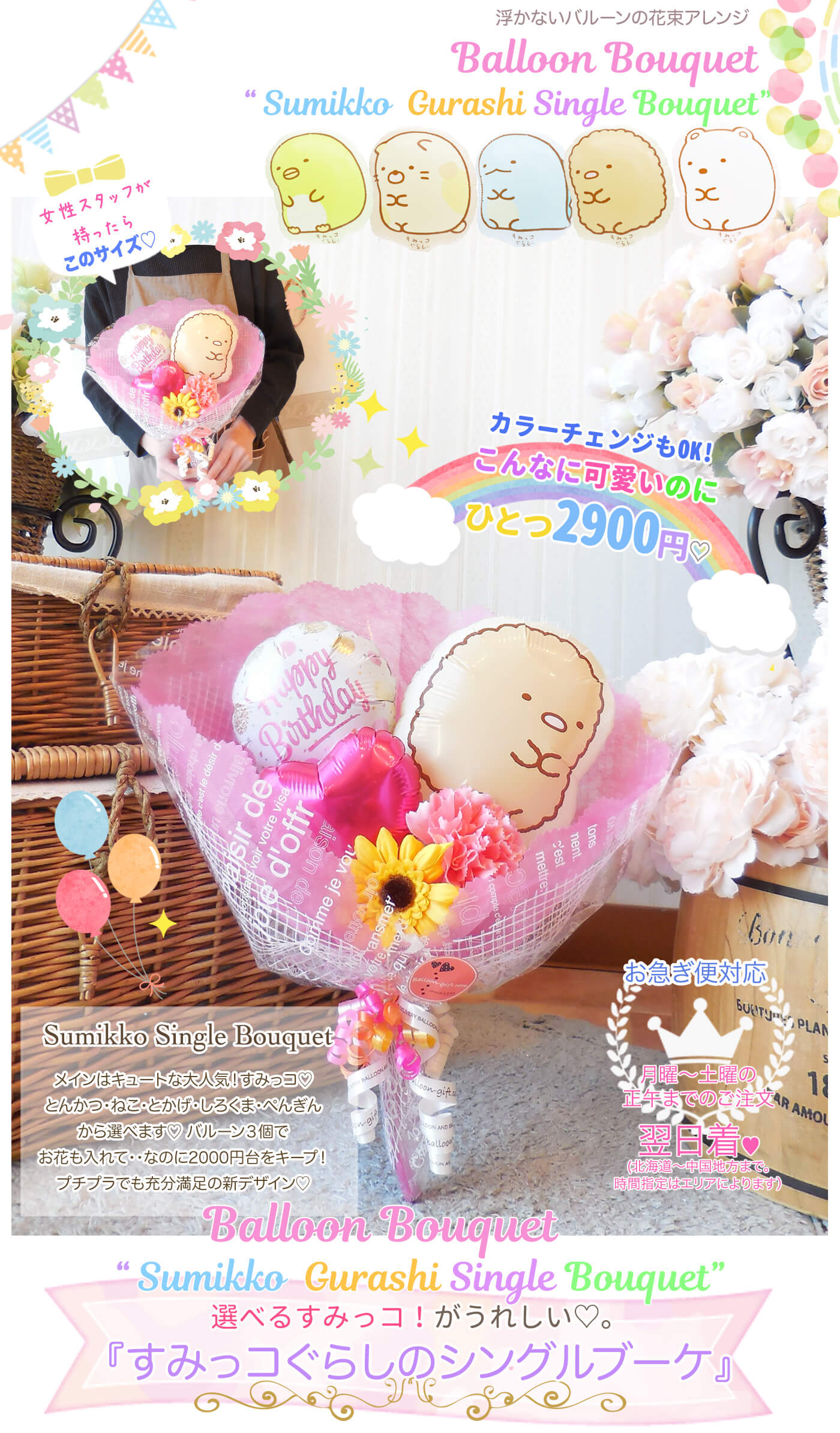 すみっコブーケ・シングル