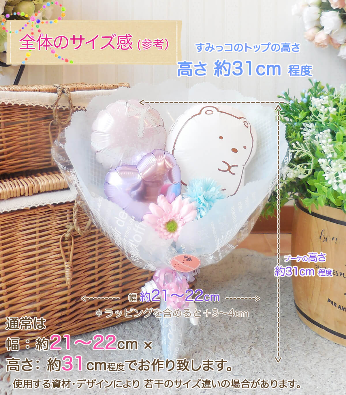 このバルーンギフトの詳しいサイズ感PCでも