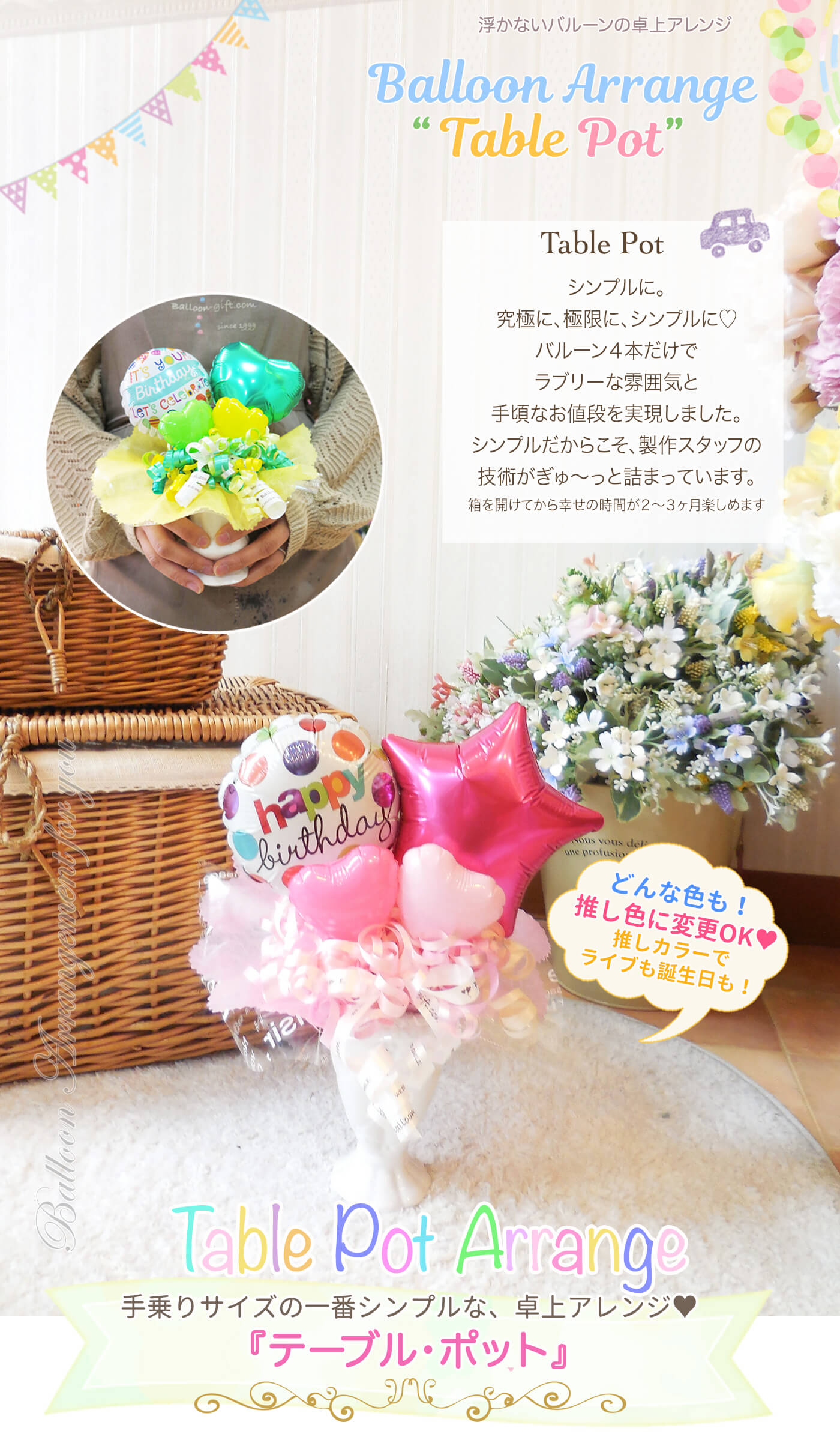 卓上アレンテーブルポット　シンプルな卓上バルーンはお誕生日や発表会におすすめ