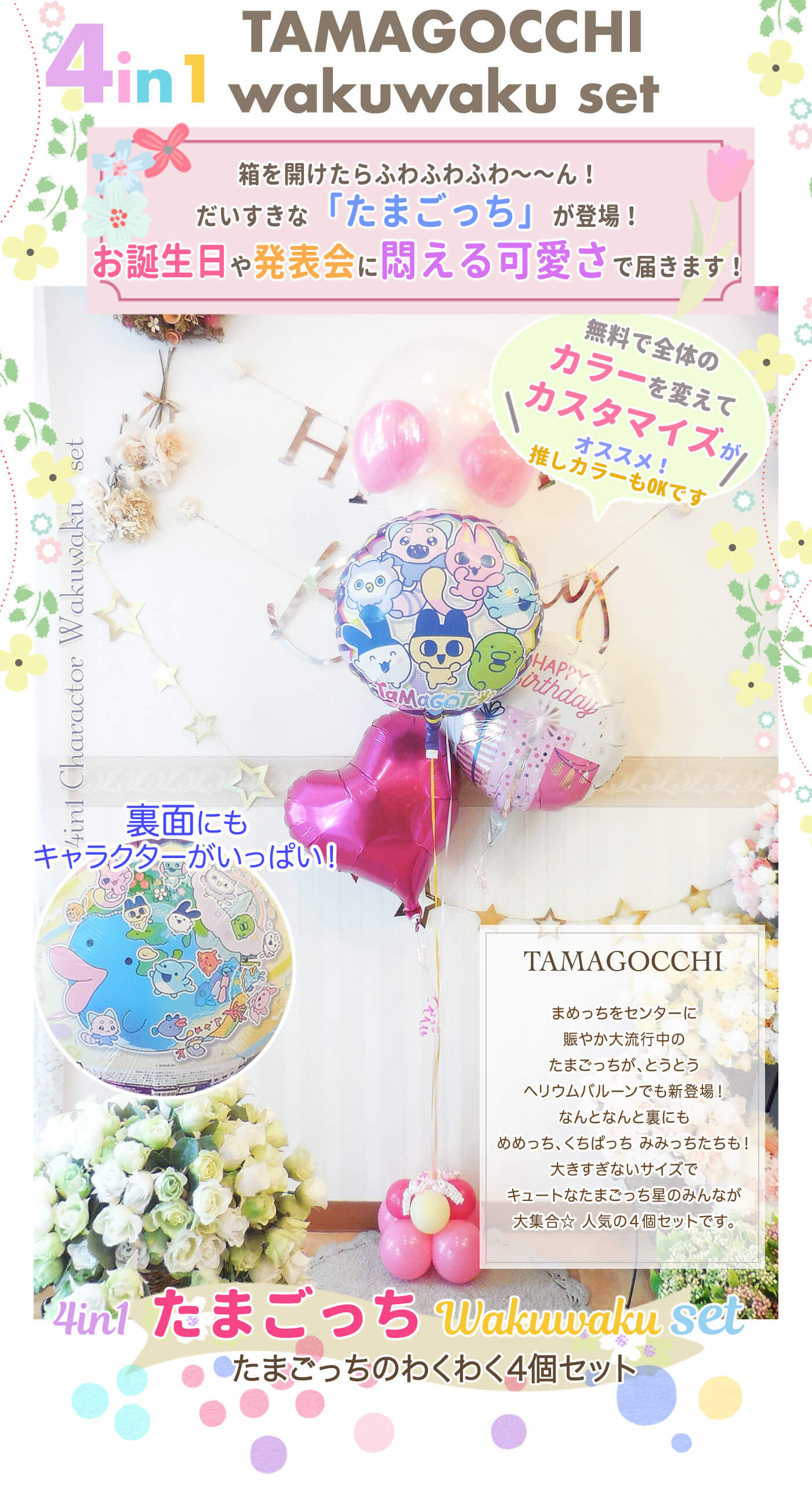 たまごっちのなんかかわいい、わくわく４個セット