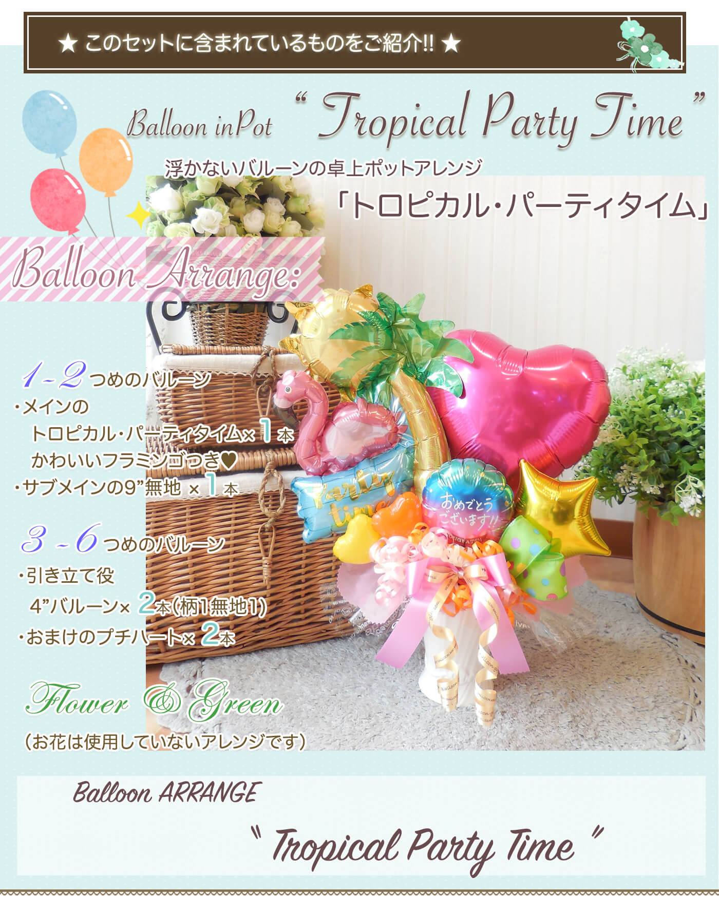 このセットに含まれているものを紹介！