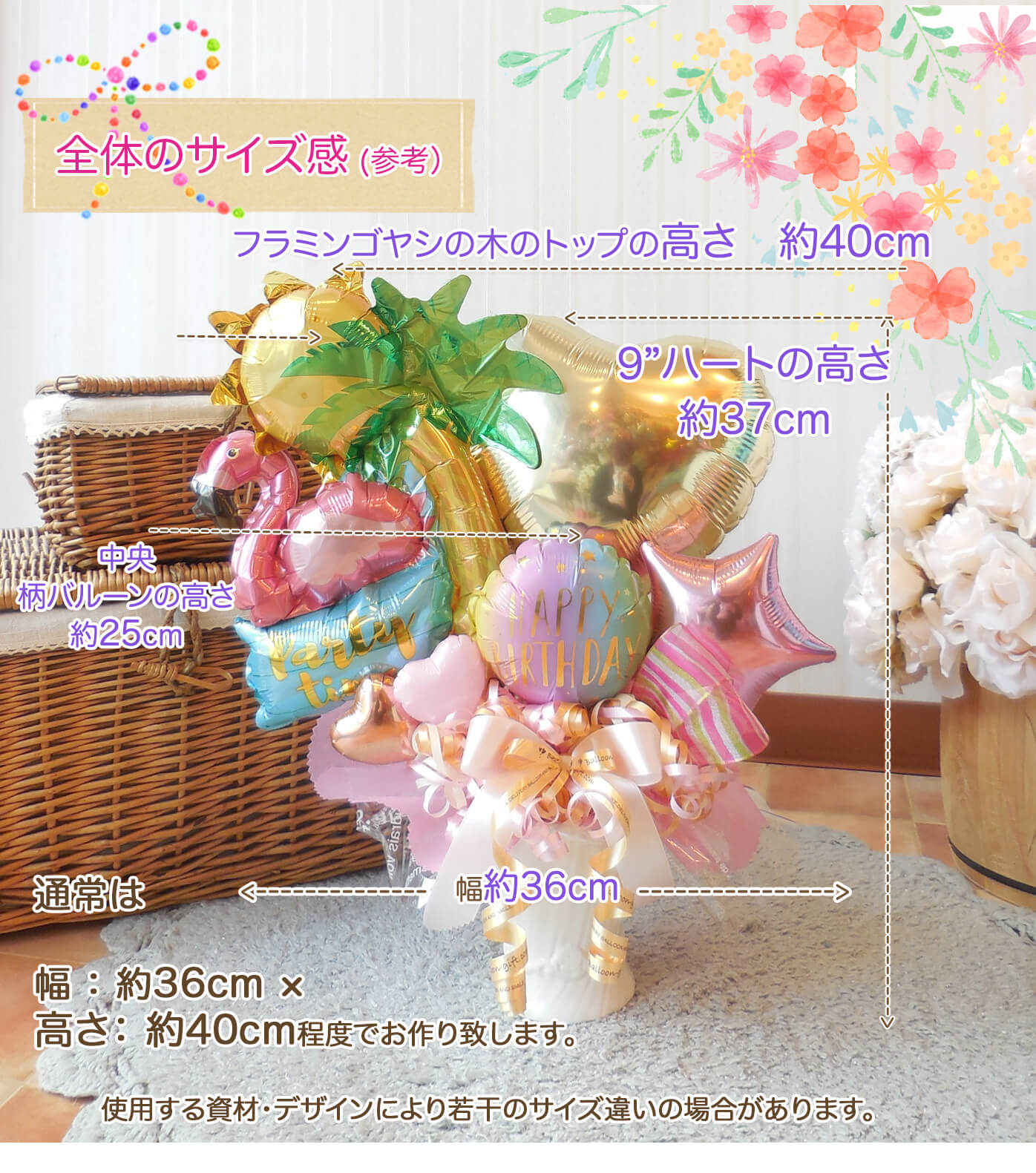 このバルーンギフトの詳しいサイズ感PCのみ