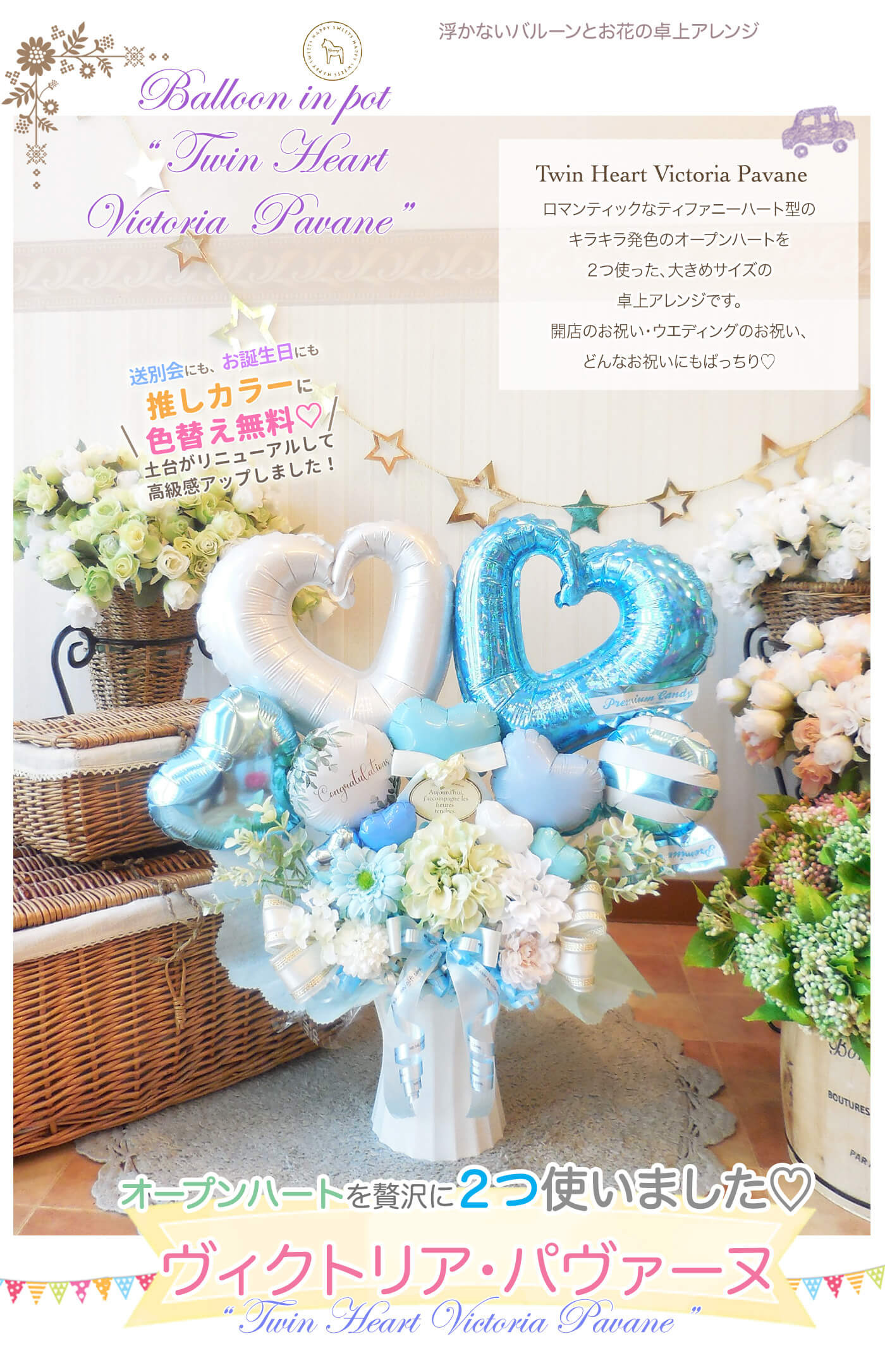 卓上アレンジ ヴィクトリア・パヴァーヌ