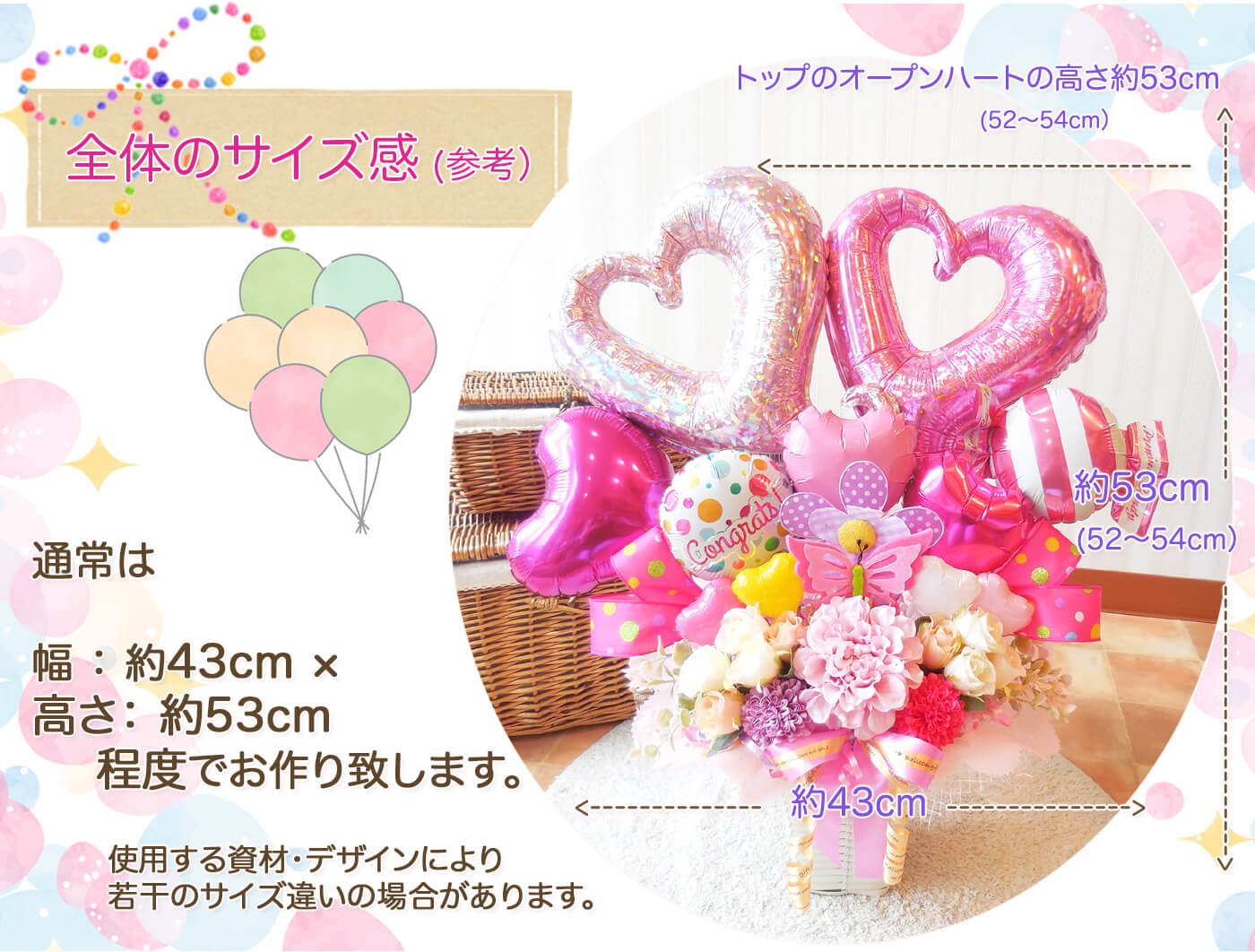 このバルーンギフトの詳しいサイズ感PCのみ