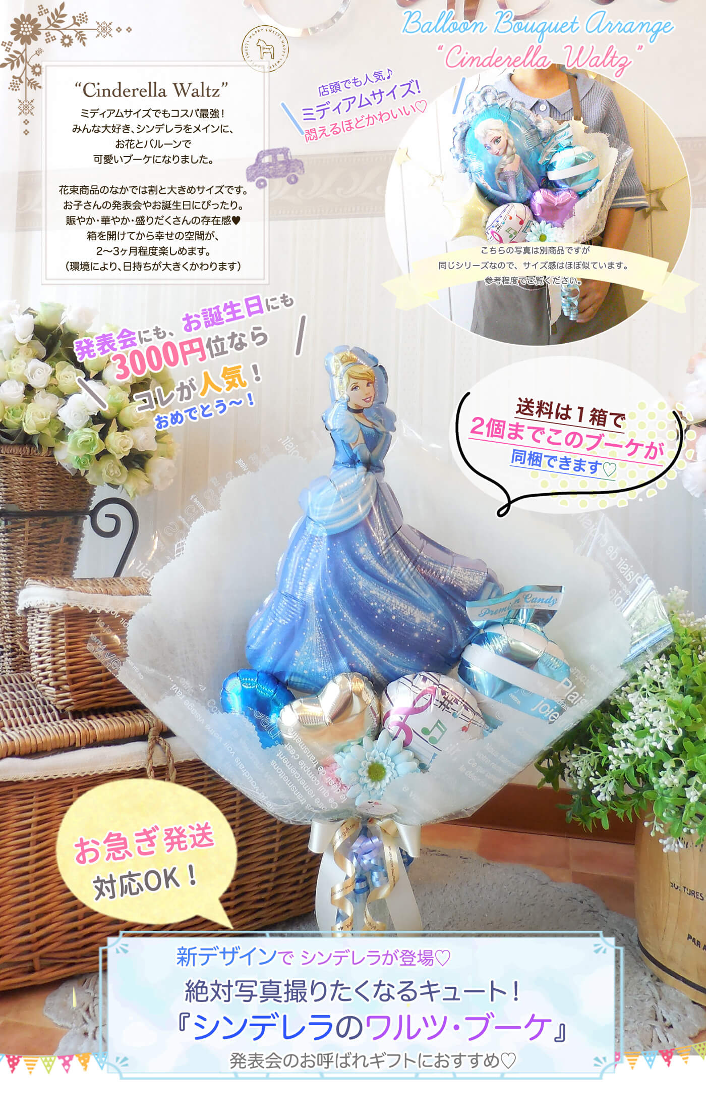 シンデレラワルツブーケ