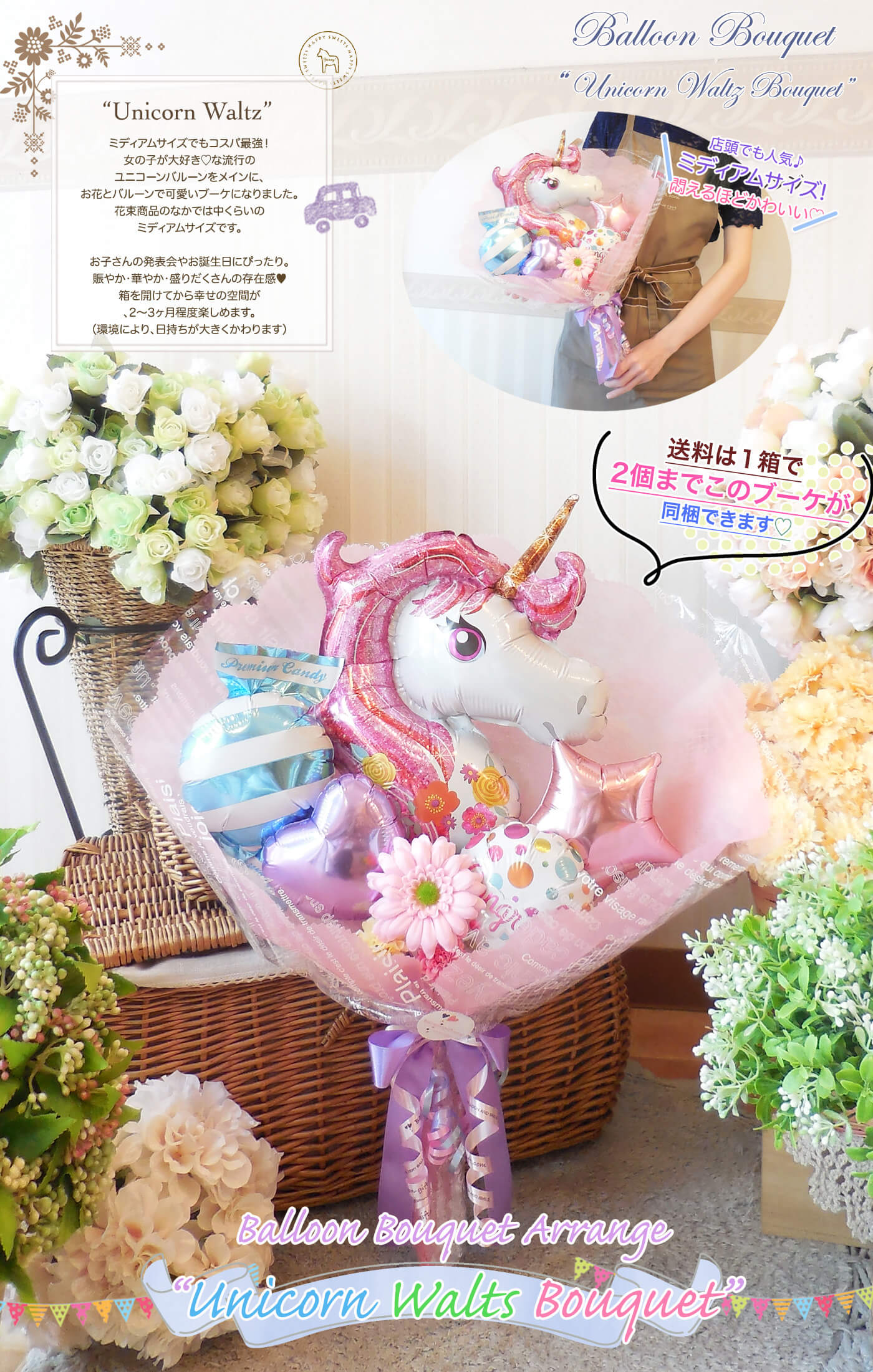 バルーンの花束 「ユニコーンフェイスのミディアムブーケ