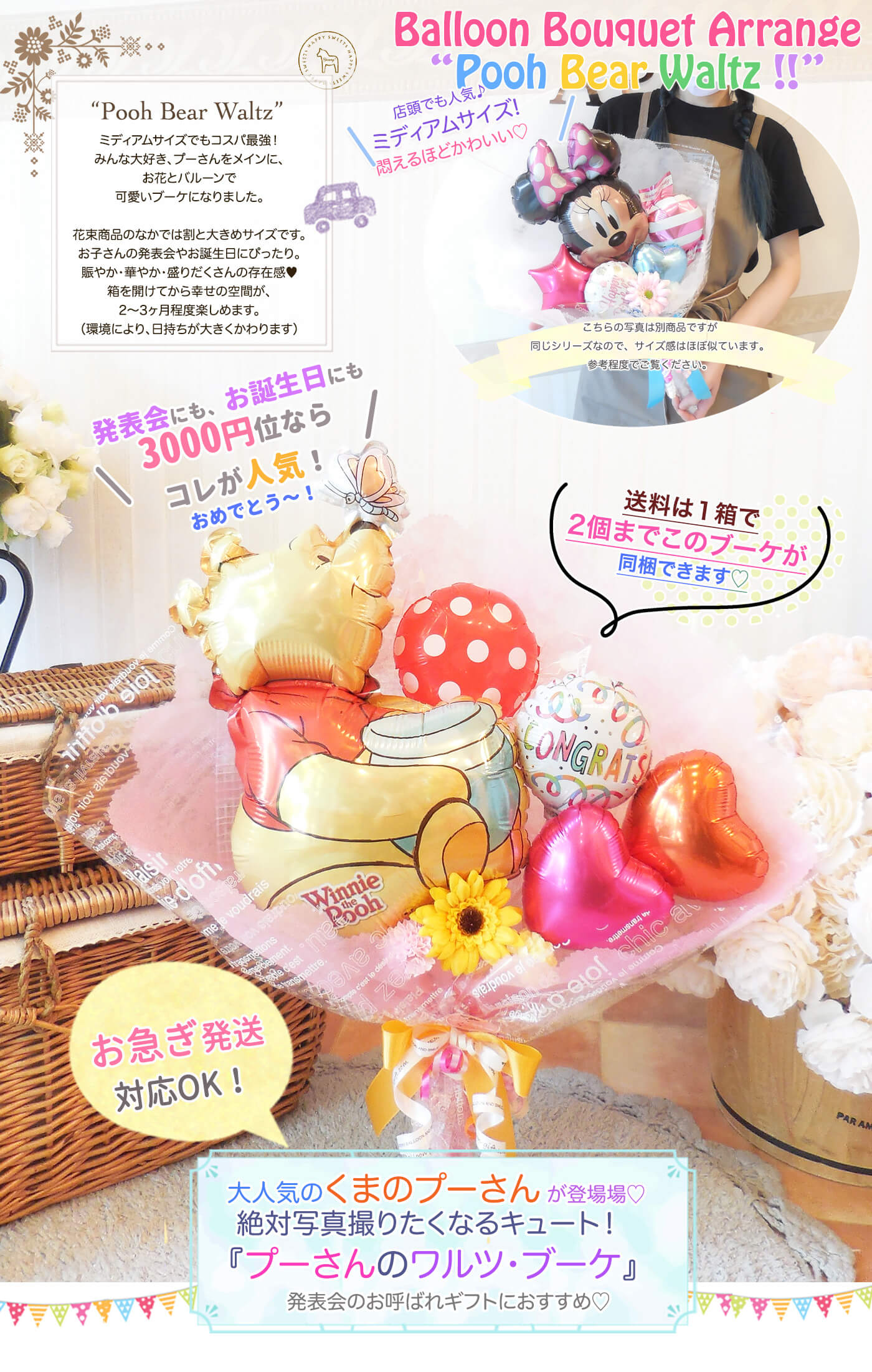 くまのプーさん・ワルツブーケお誕生日・出産祝い・発表会｜バルーン