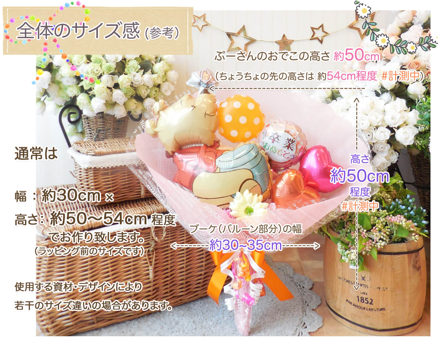 このバルーンギフトの詳しいサイズ感PCでも