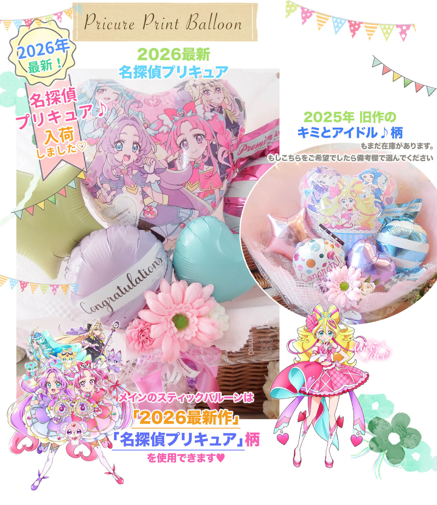 去年のプリキュア柄も選べます