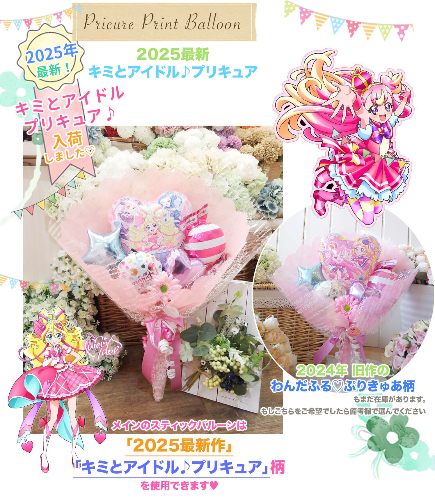 去年のプリキュア柄も選べます