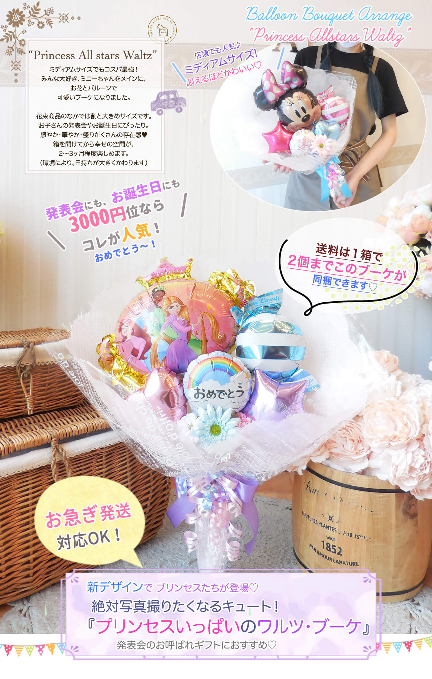 プリンセスいっぱいのワルツブーケ 誕生日や発表会のプレゼントに