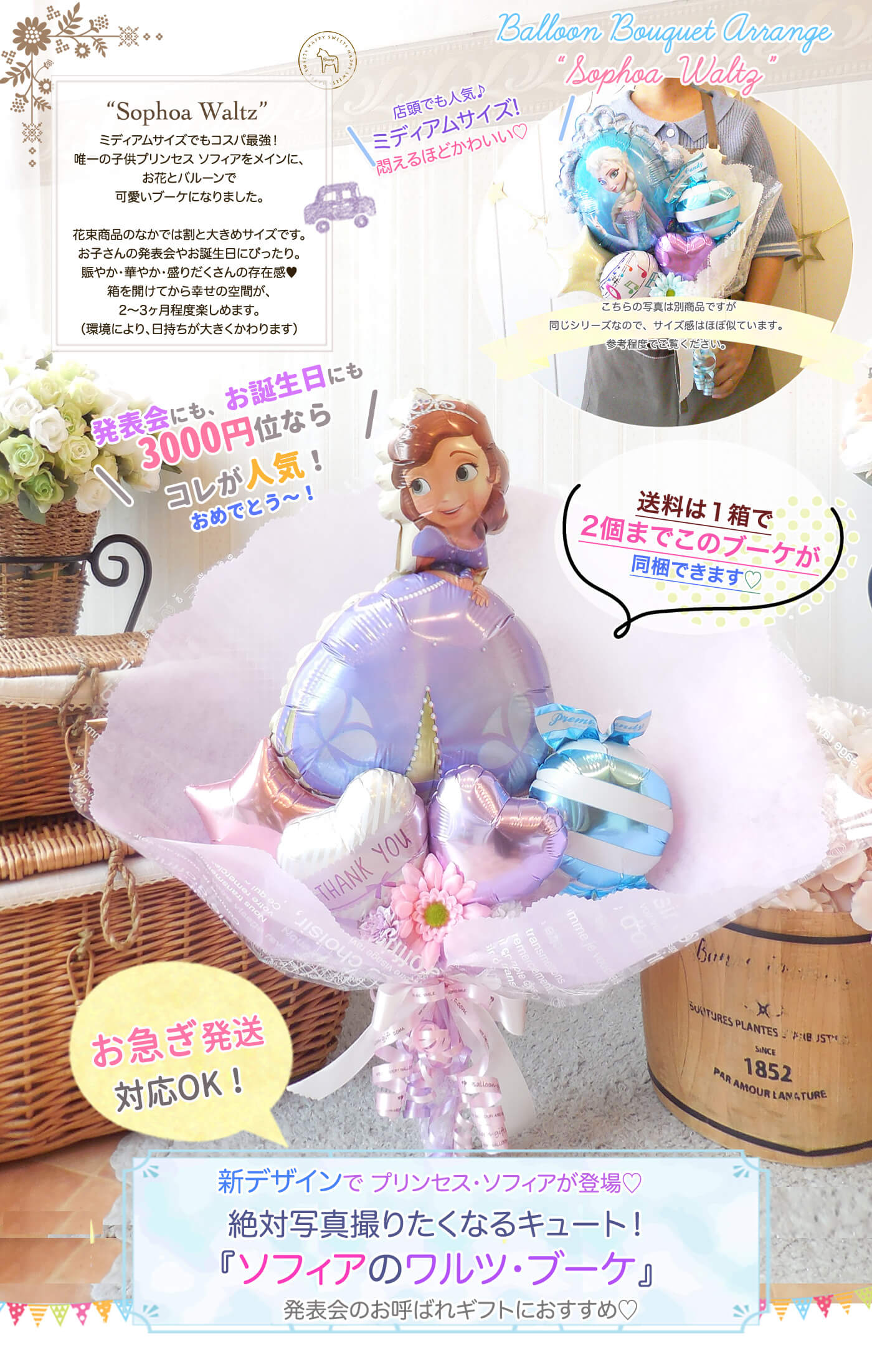 プリンセス・ソフィアワルツブーケ