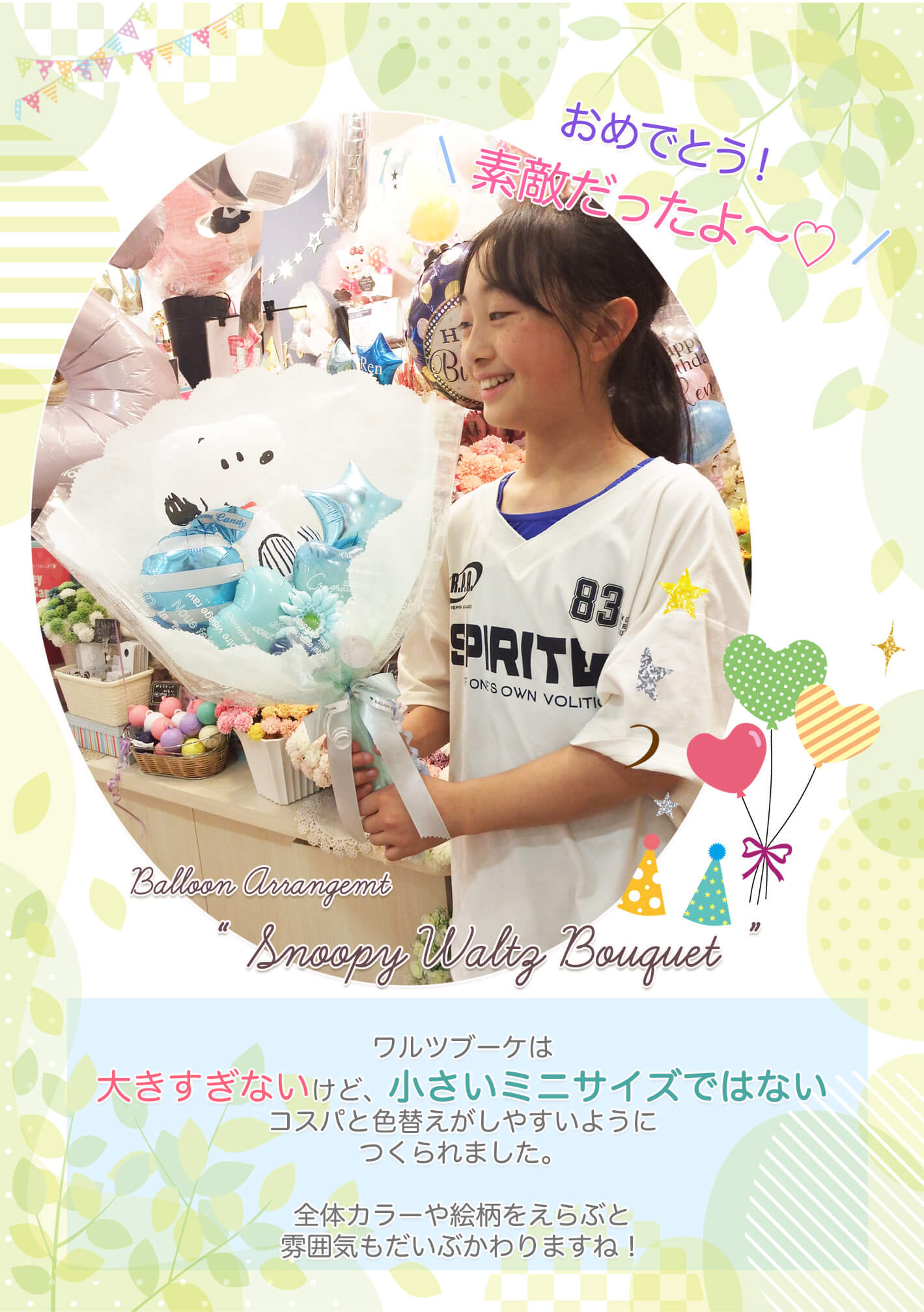 スヌーピーワルツを子どもが持ったサイズ感