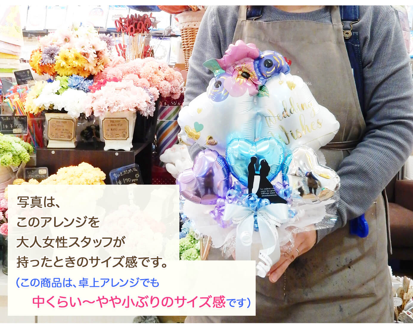 このバルーンギフトの詳しいサイズ感2
