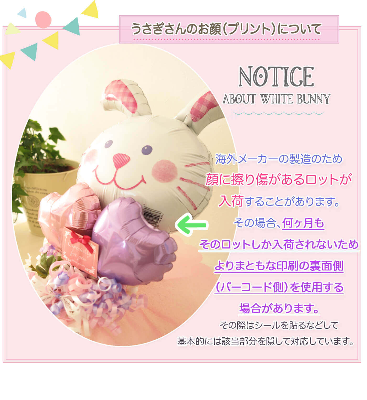 うさちゃんの顔に線が入るロットがあります