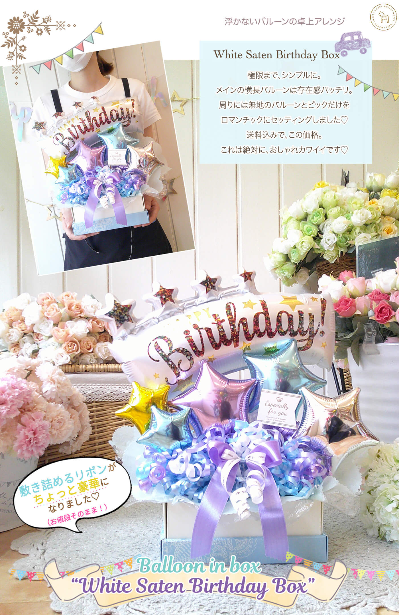 卓上アレンジ ホワイト・サテンバースデー・ボックス お誕生日のお祝いに