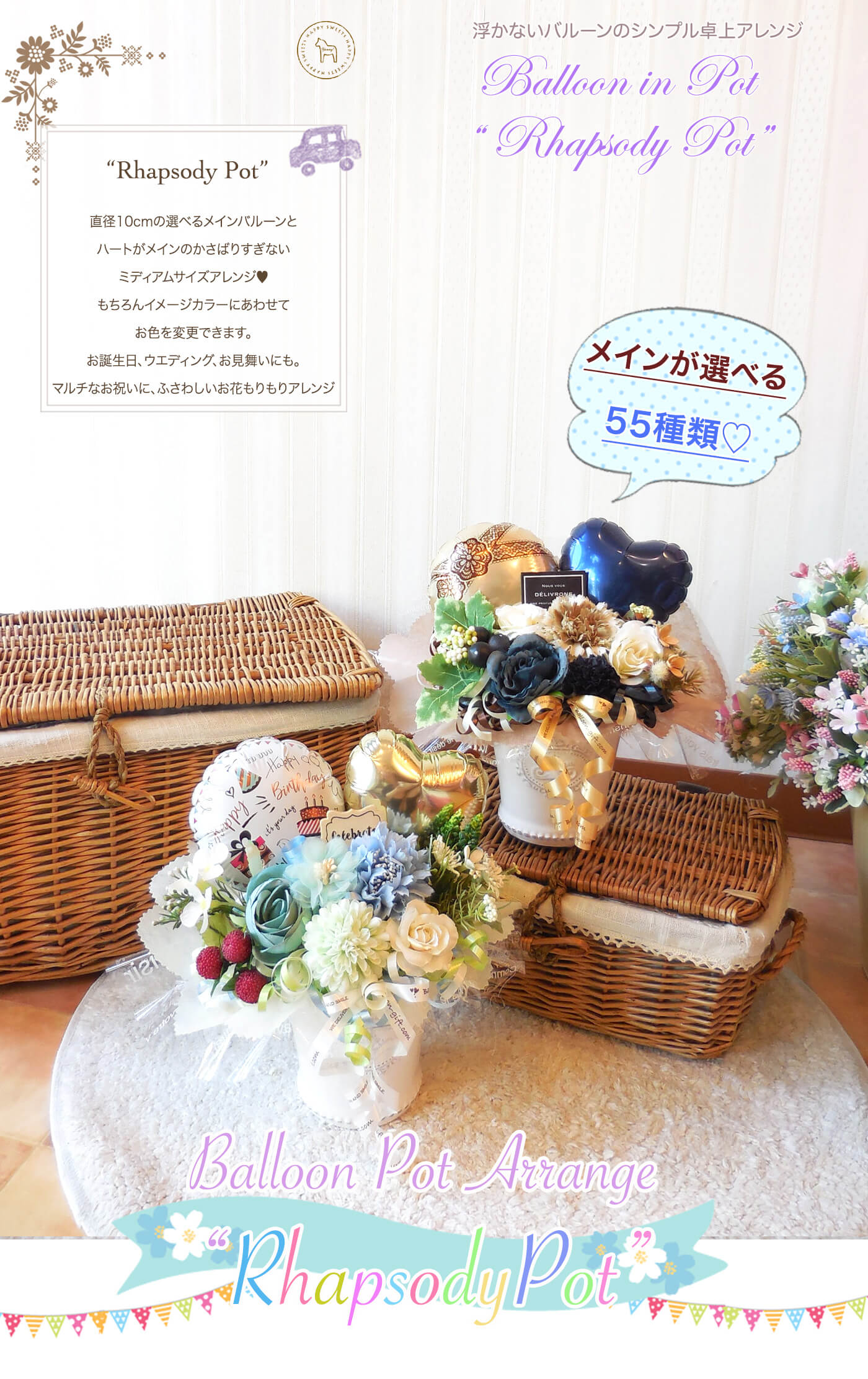 卓上アレンジ ラプソディ