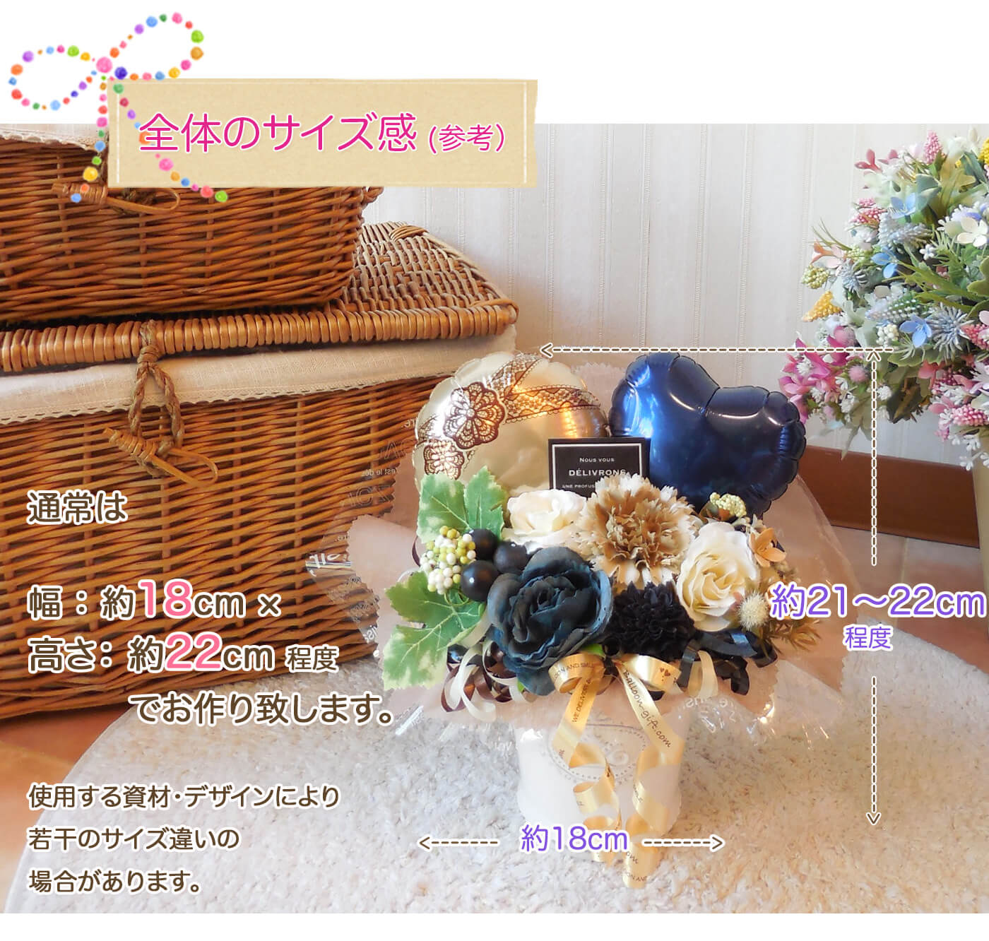 このバルーンギフトの詳しいサイズ感PCのみ