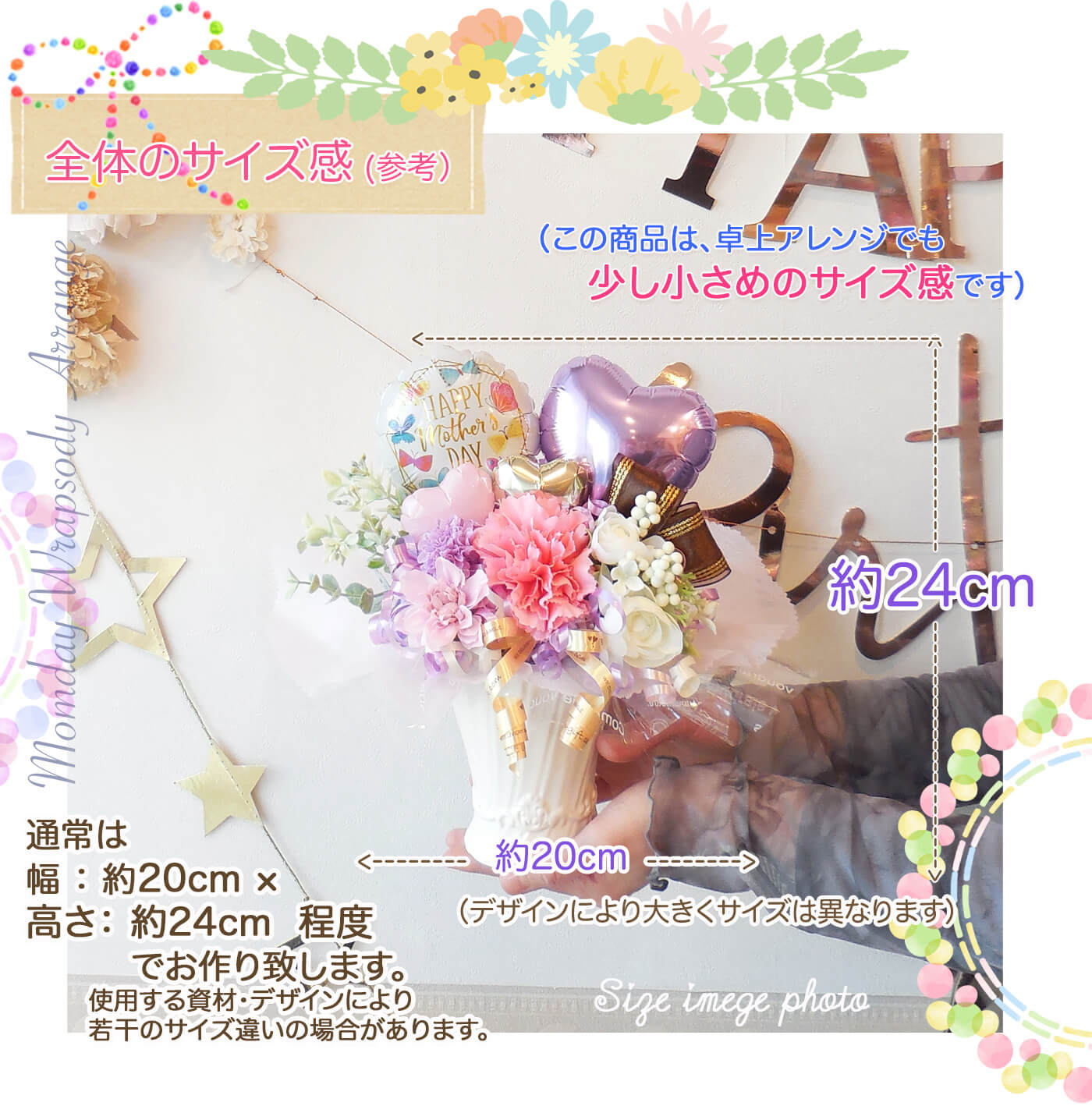 このバルーンギフトの詳しいサイズ感PCのみ