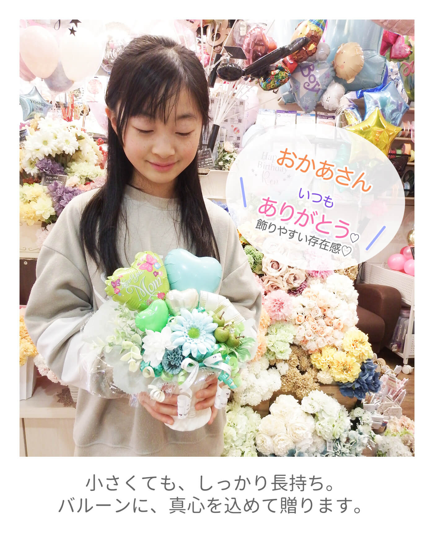 母の日ラプソディを子供が持ったとき