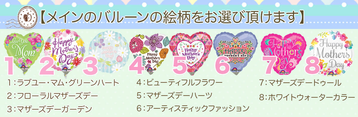 母の日専用ラプソディの柄が選べます