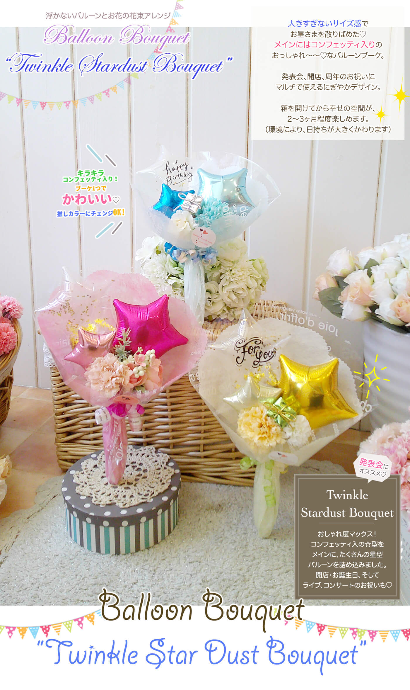 トゥインクル・スターダスト・ブーケ